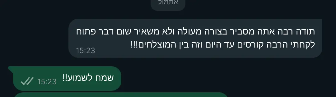 המלצה מתלמיד