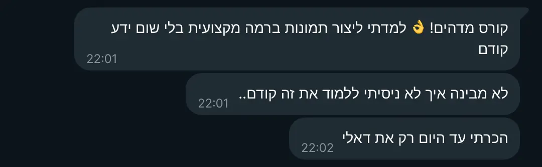 המלצה מתלמיד