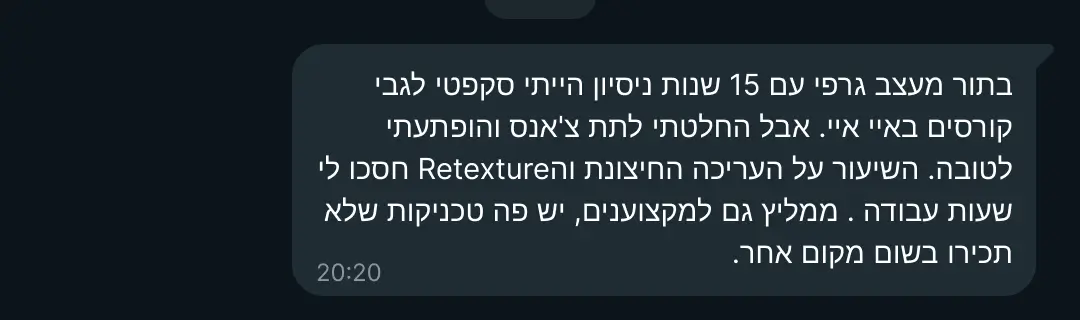 המלצה מתלמיד