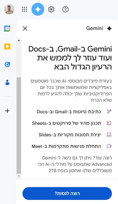 צילום מסך של שימוש בGemini בgmail ובכלי גוגל