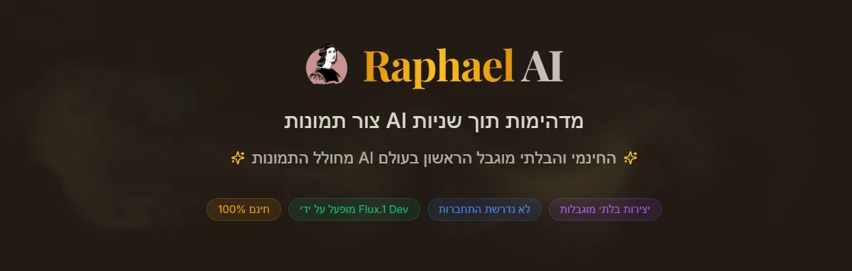 צילום מסך של שימוש בRaphael ai