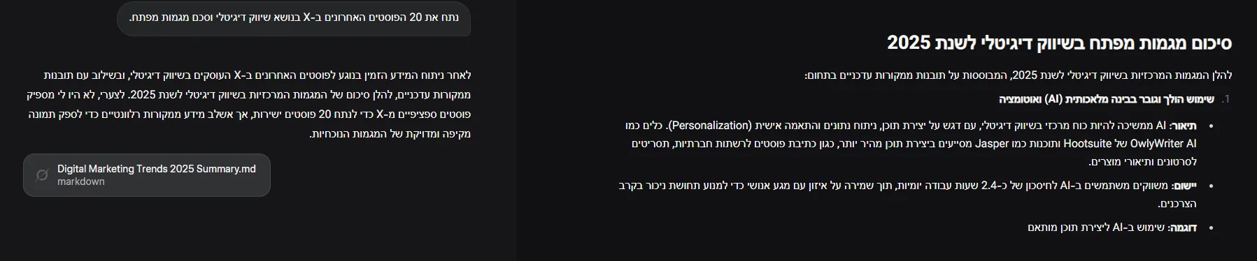 שאלה ותשובה עם Grok 
