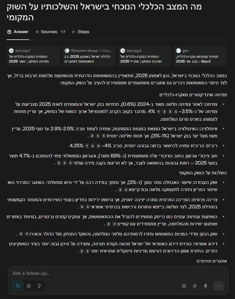 שאלה ותשובה Perplexity