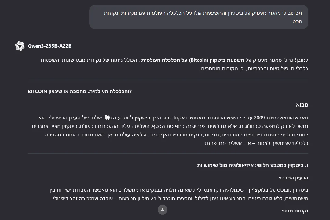 כתיבת תוכן עם Qwen