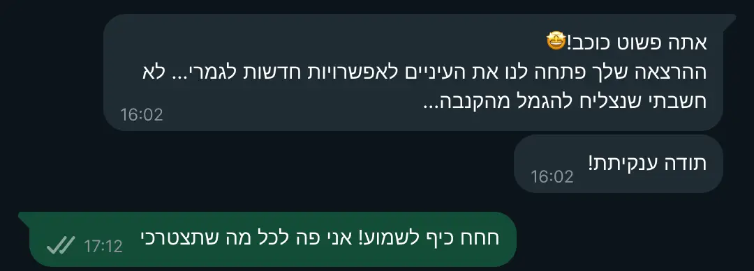 המלצה של לקוח
