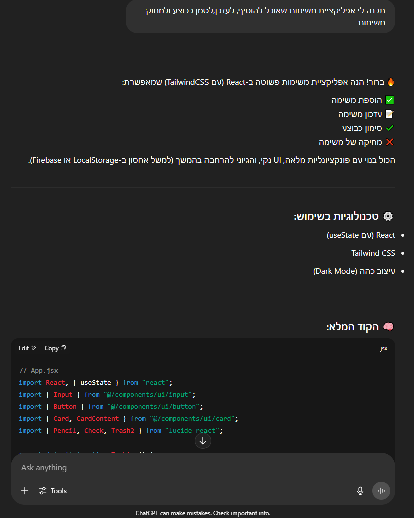 תכנות אפליקציה עם ChatGPT