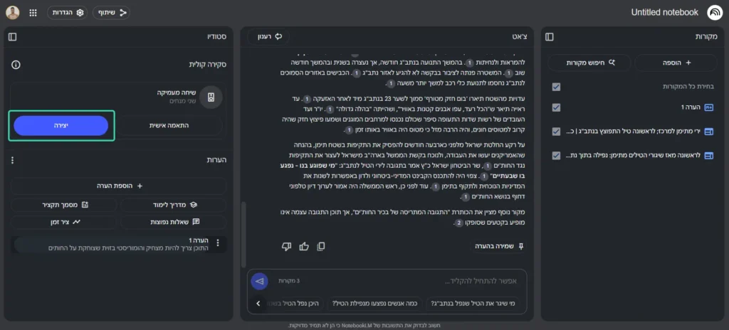 יצירת פודקאסט עם Notebook LM