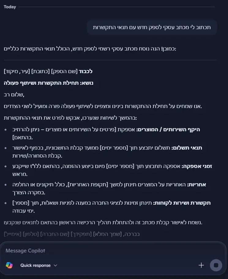 קבלת תוצאה מותאמת מCopilot